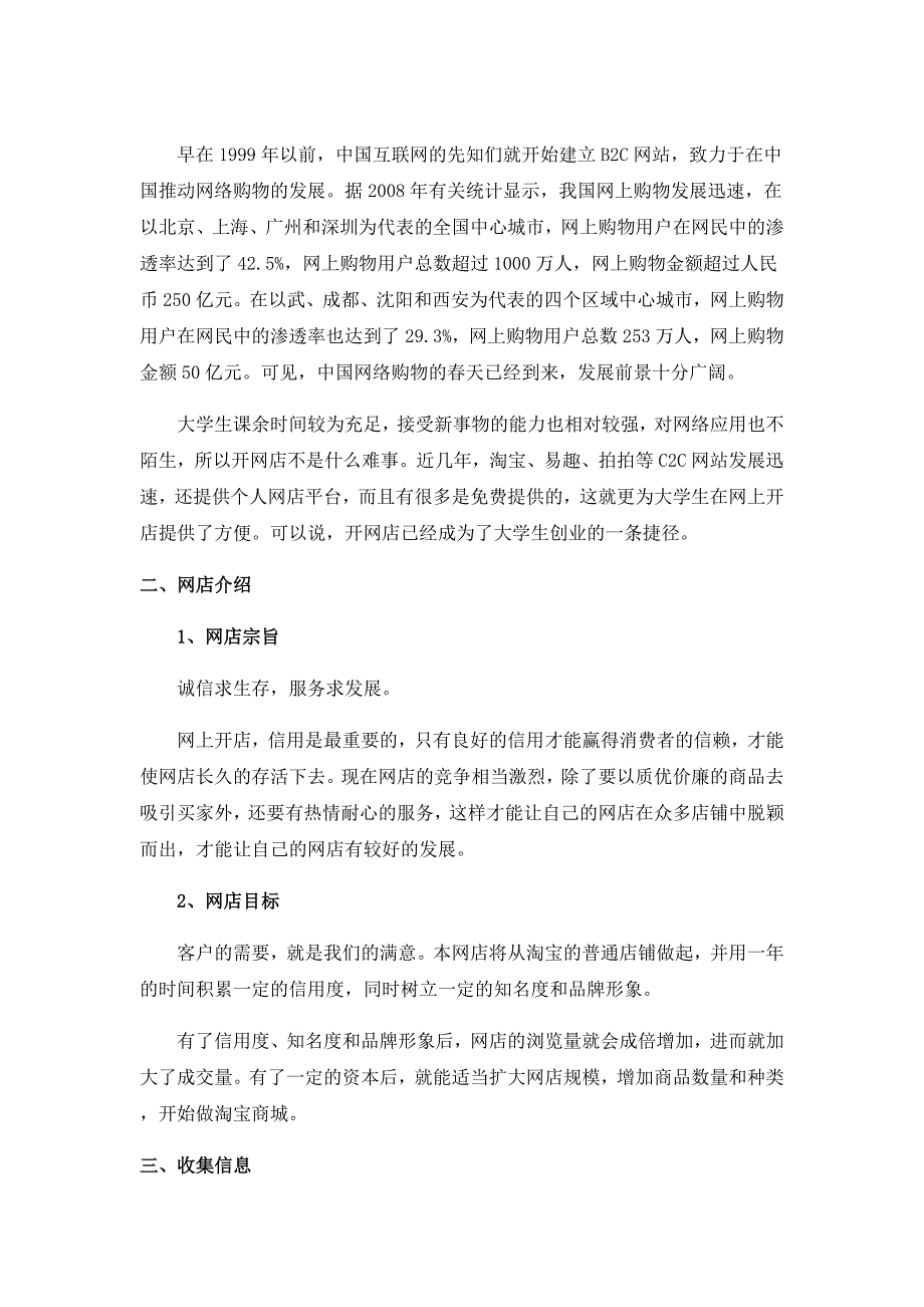 大学生网店创业计划书.doc_第4页