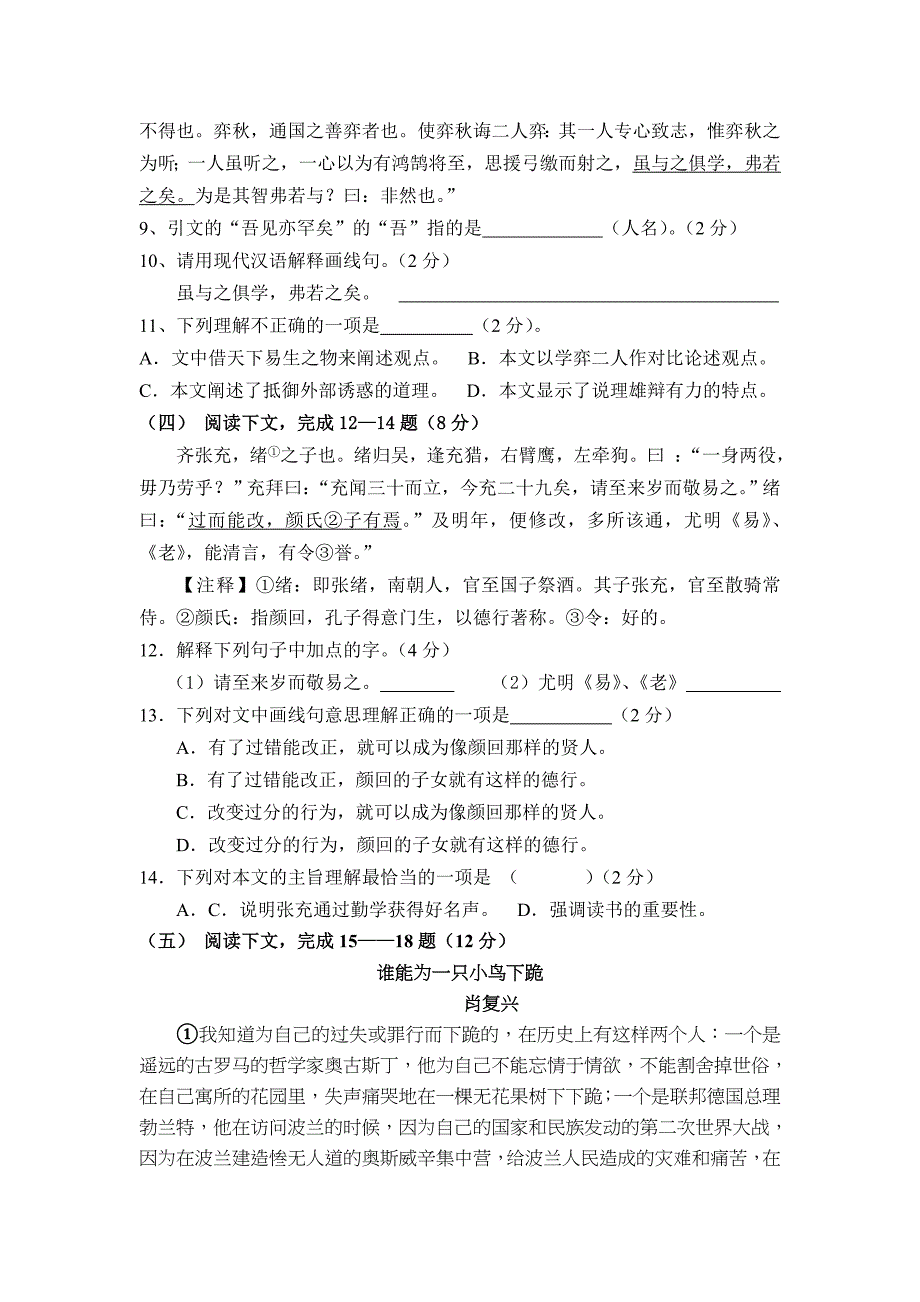 2015学年度第二学期语文期初考试卷_第2页