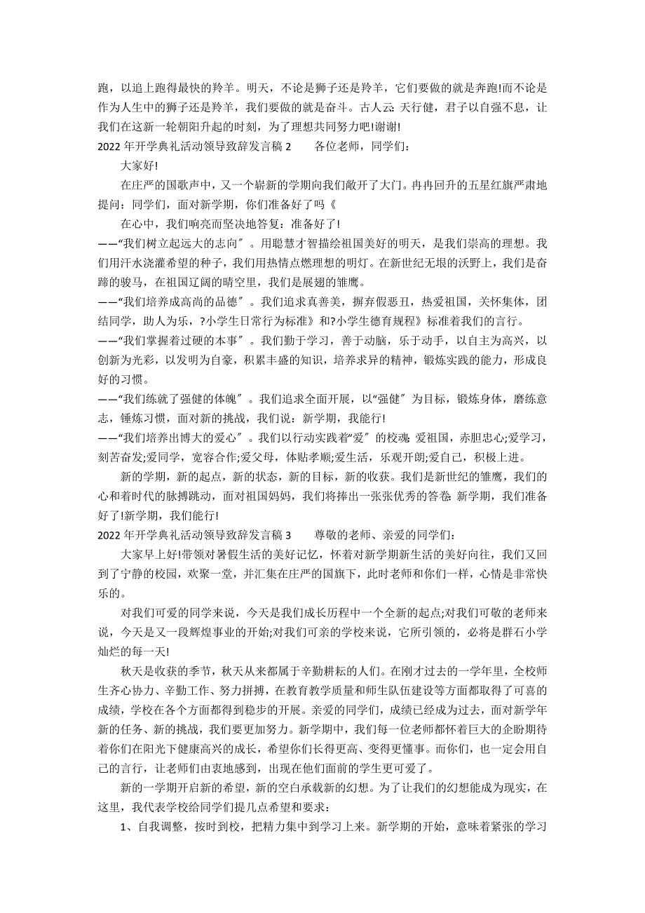 2022年开学典礼活动领导致辞发言稿3篇(开学典礼发言稿年)_第2页