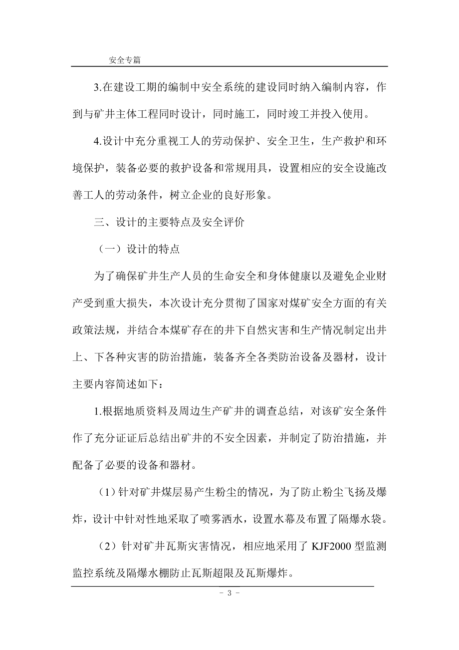 矿技术改造设计方案说明书安全专篇说明书(定稿)—-毕业论文设计.doc_第3页