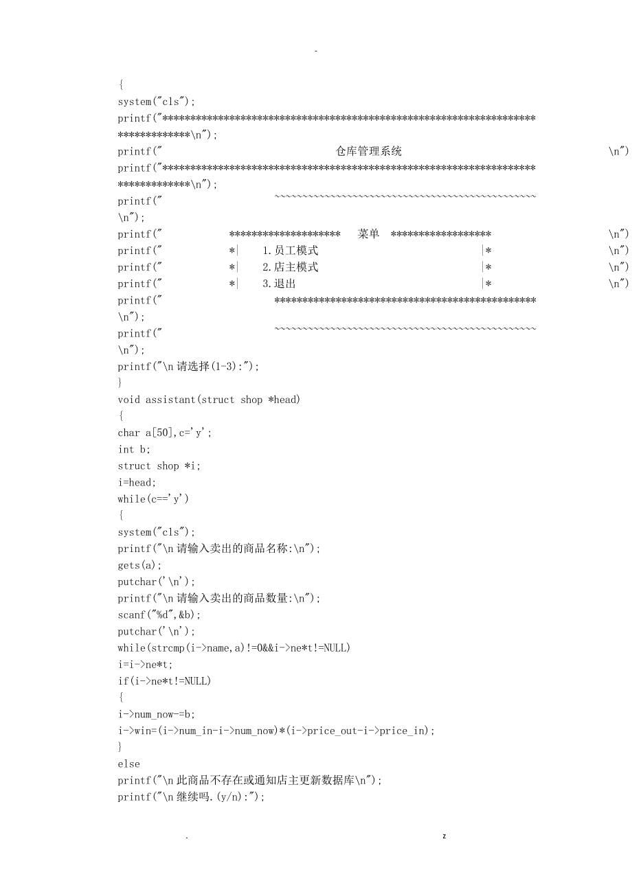 仓库管理系统c语言_第5页