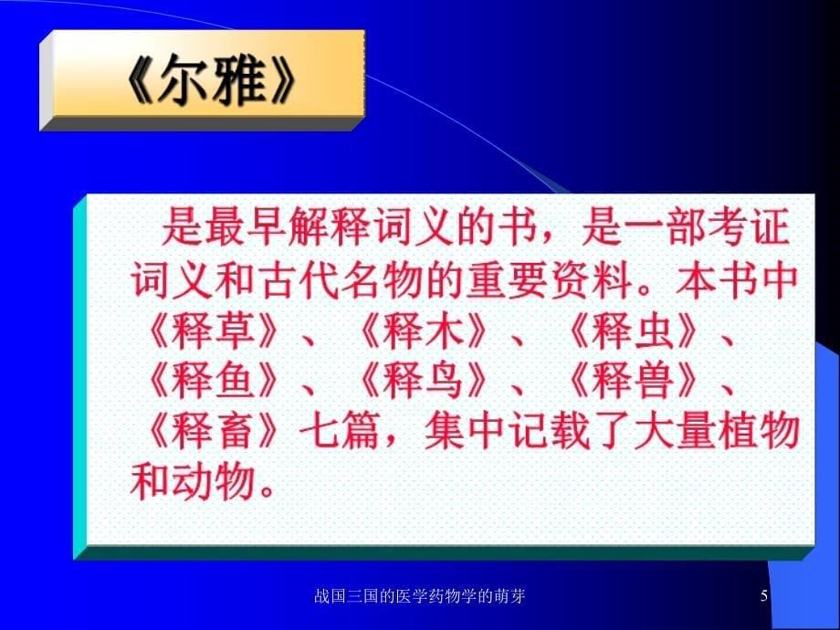 战国三国的医学药物学的萌芽课件_第5页