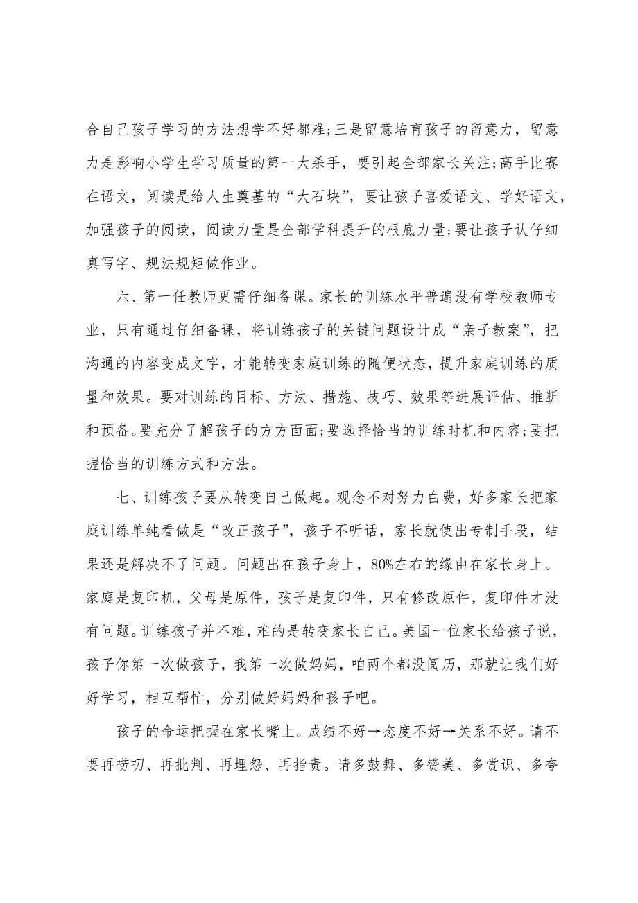 迎新年家长会发言稿.docx_第5页