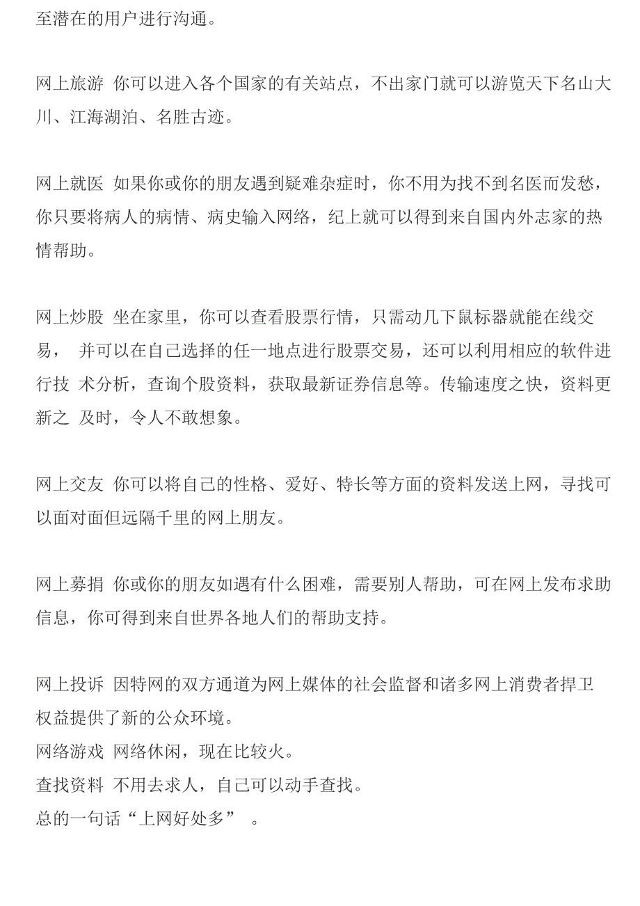 电脑在我们的生活中起着重要的作用_第2页