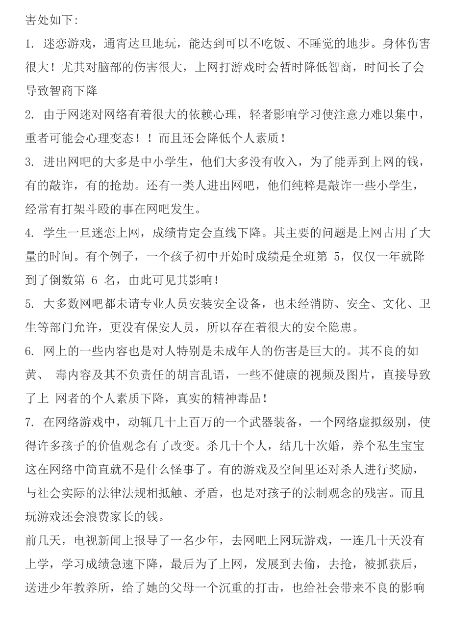 电脑在我们的生活中起着重要的作用_第3页