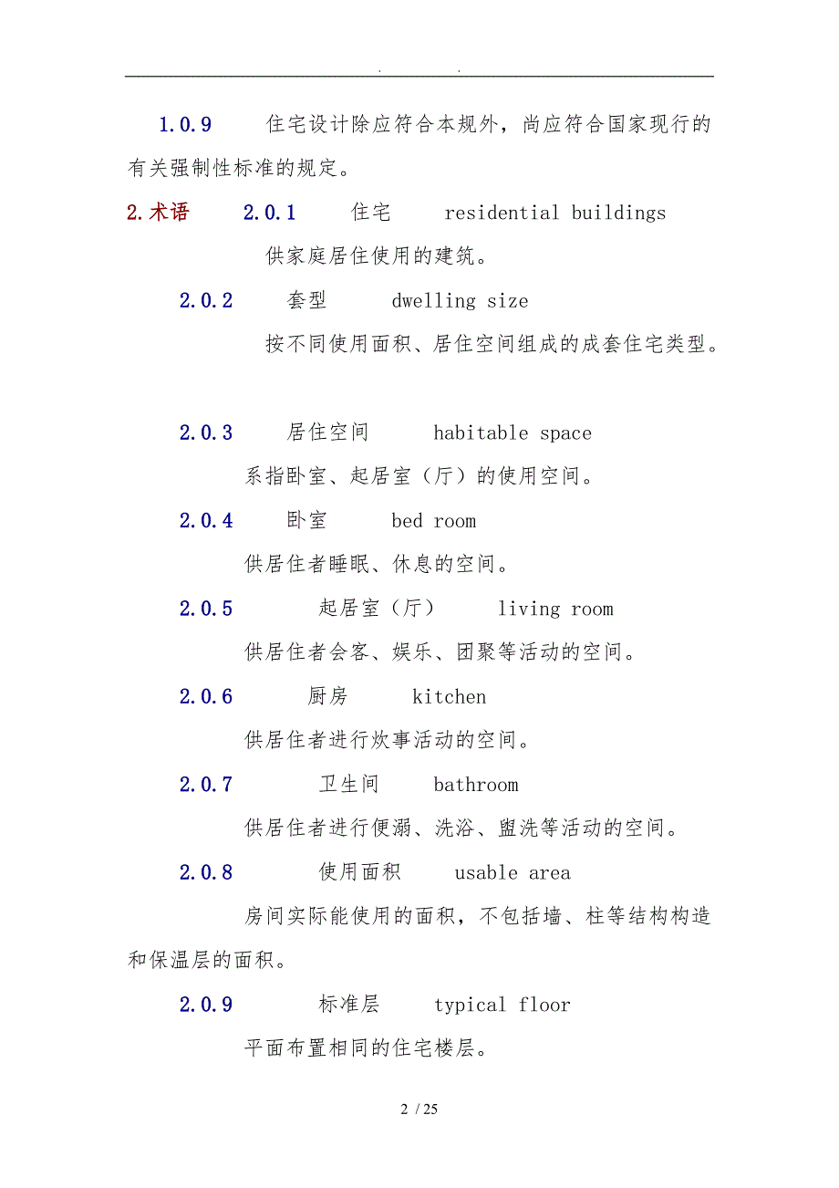 多层住宅设计规范标准详_第2页