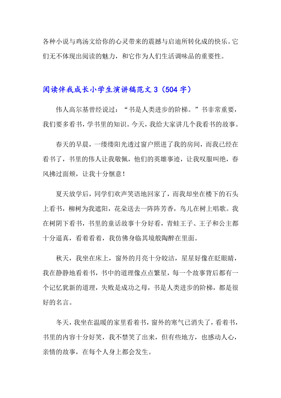 2023年阅读伴我成长小学生演讲稿范文4篇_第3页