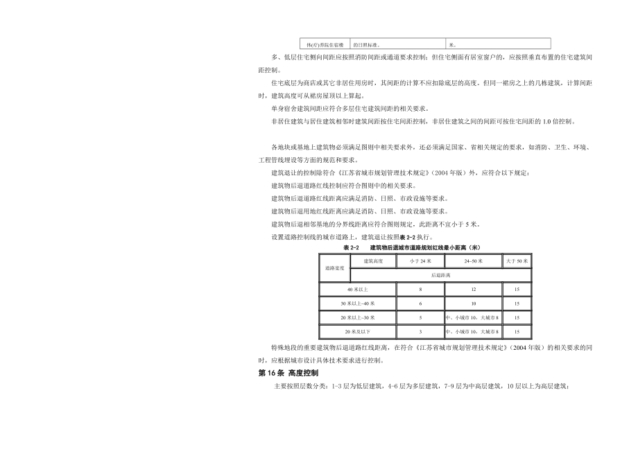 无锡新沂工业园控制性详细规划文本_第4页