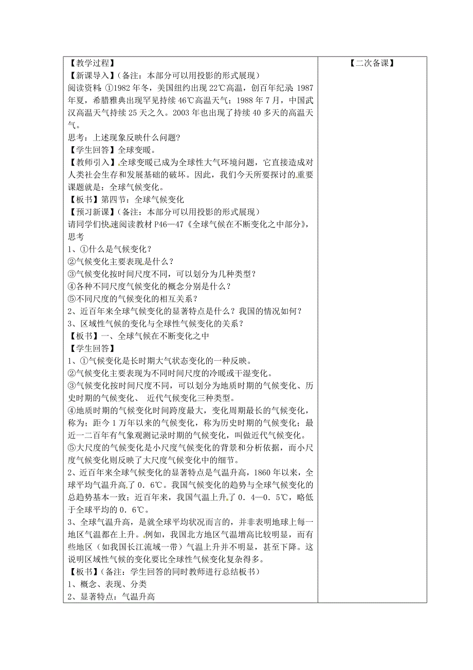 精品江苏省江阴市成化高级中学高中地理 2.4全球气候变化教案 新人教版必修1_第2页