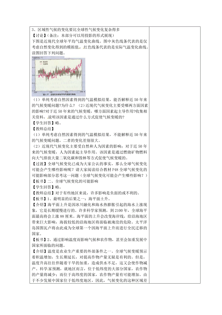 精品江苏省江阴市成化高级中学高中地理 2.4全球气候变化教案 新人教版必修1_第3页