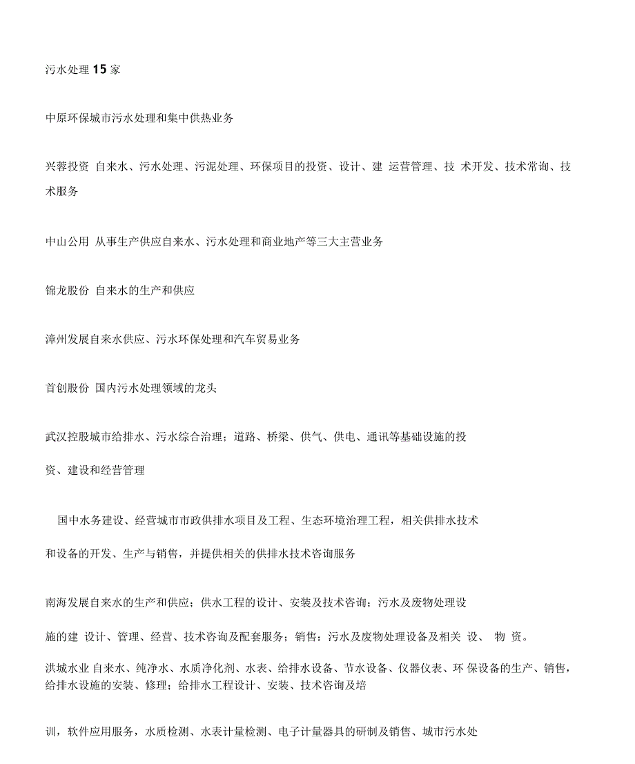 环保行业分类_第1页