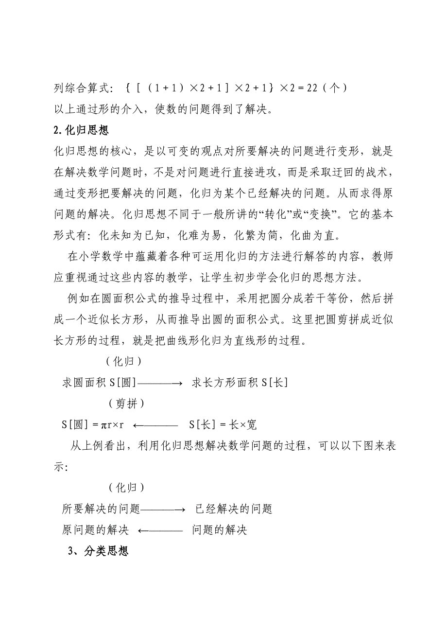 小学数学思想方法渗透的实践与思考.doc_第4页