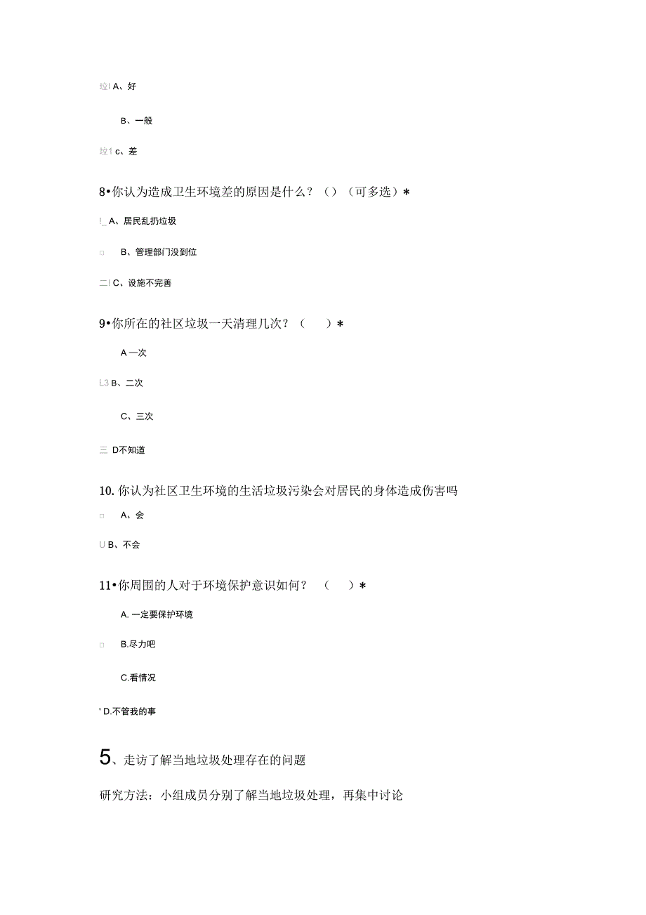 生活垃圾的处理和回收利用_第5页