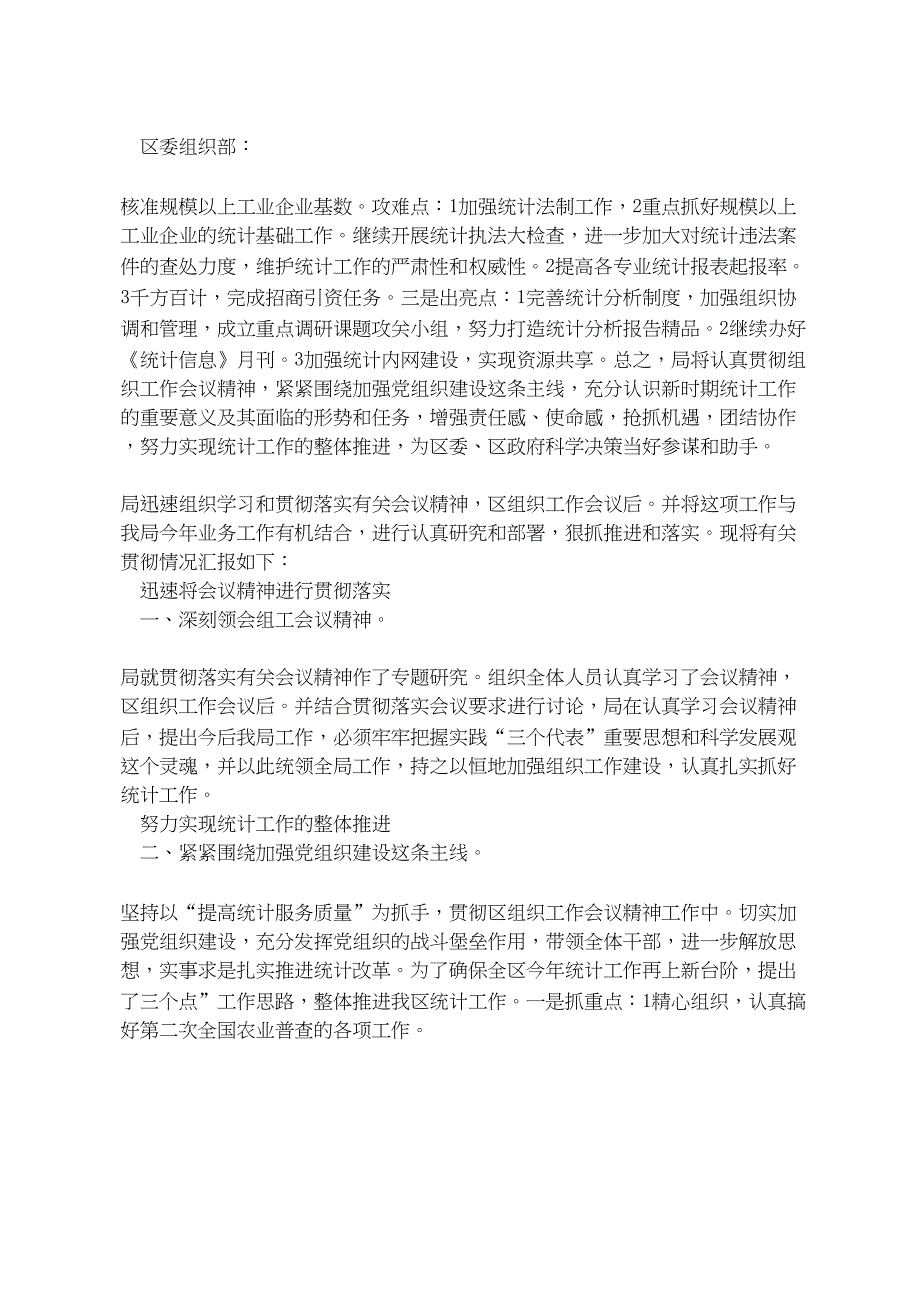 落实科学发展助推联社改革之我见.docx_第3页