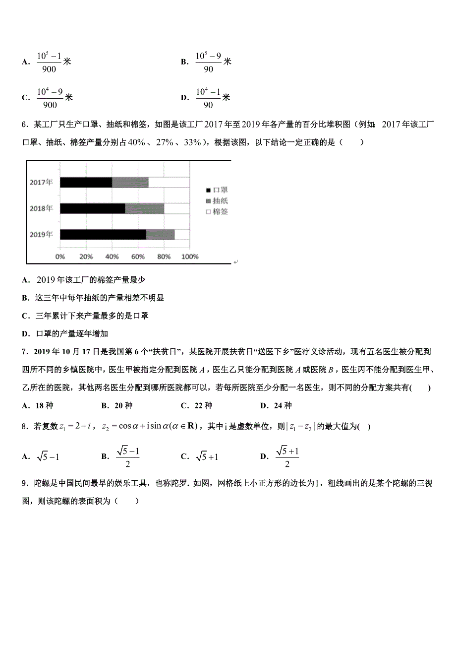 2023届上海市华东师范大学第一附属中学高三3月份模拟考试数学试题（含解析）.doc_第2页