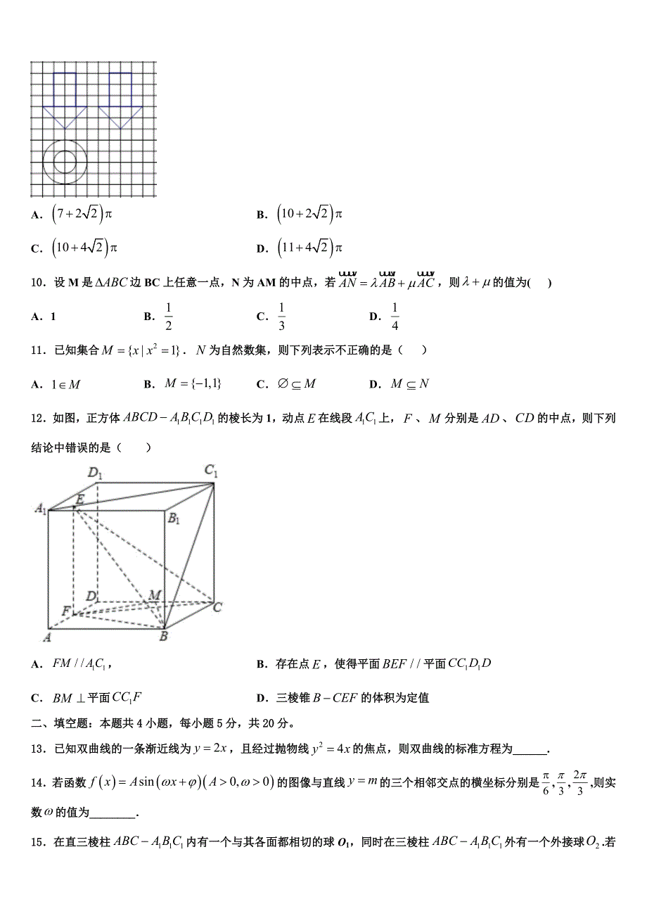 2023届上海市华东师范大学第一附属中学高三3月份模拟考试数学试题（含解析）.doc_第3页