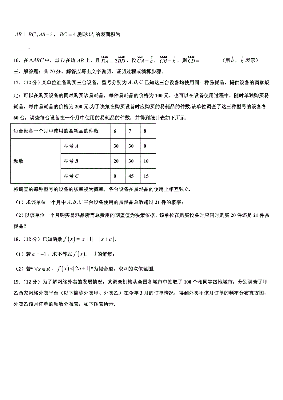 2023届上海市华东师范大学第一附属中学高三3月份模拟考试数学试题（含解析）.doc_第4页