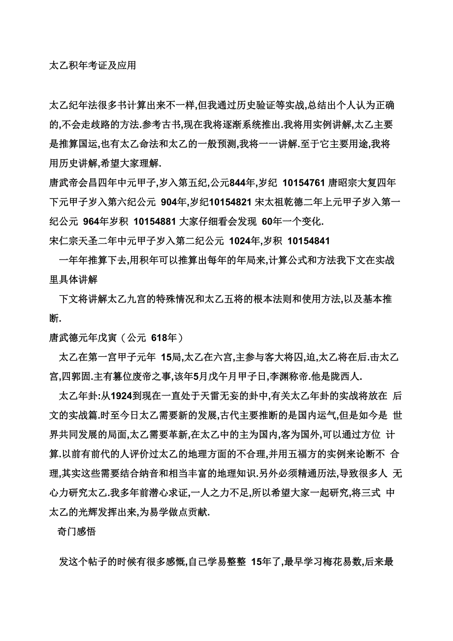 太乙积年考证及应用_第1页