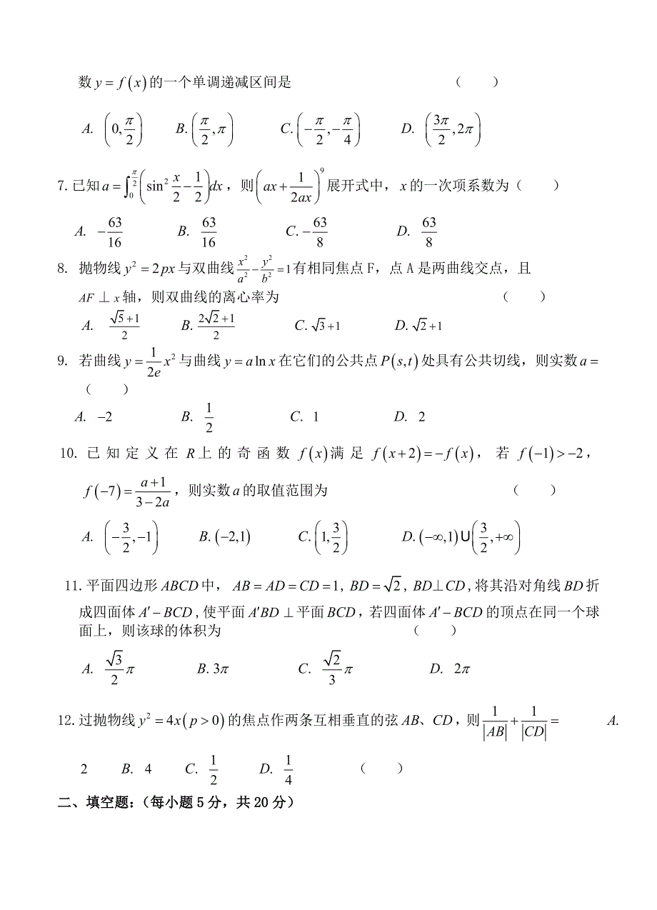 辽宁省丹东五校协作体高三期末考试数学【理】试题及答案_第2页