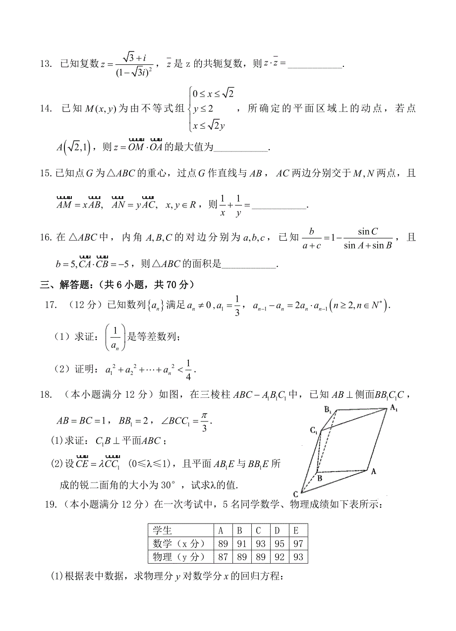 辽宁省丹东五校协作体高三期末考试数学【理】试题及答案_第3页