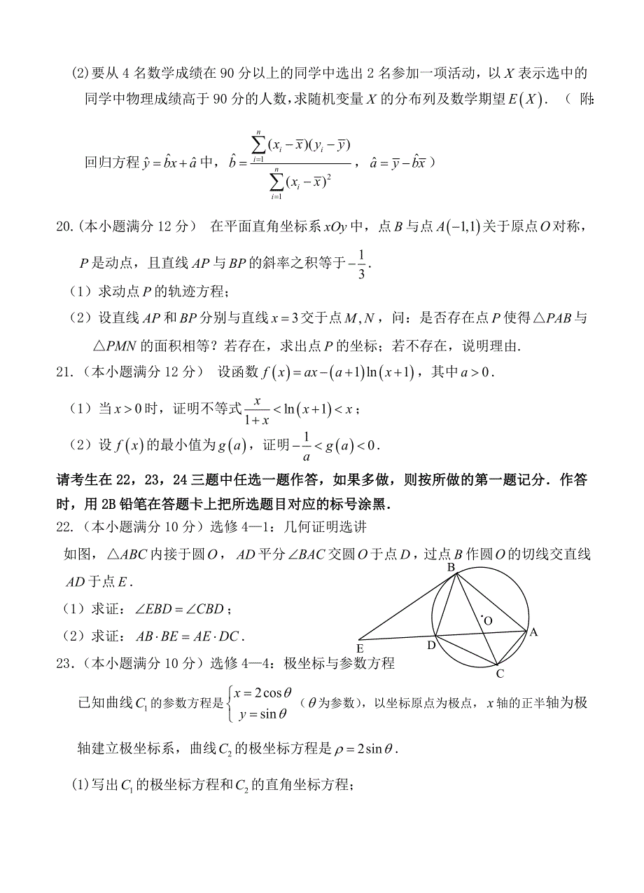 辽宁省丹东五校协作体高三期末考试数学【理】试题及答案_第4页