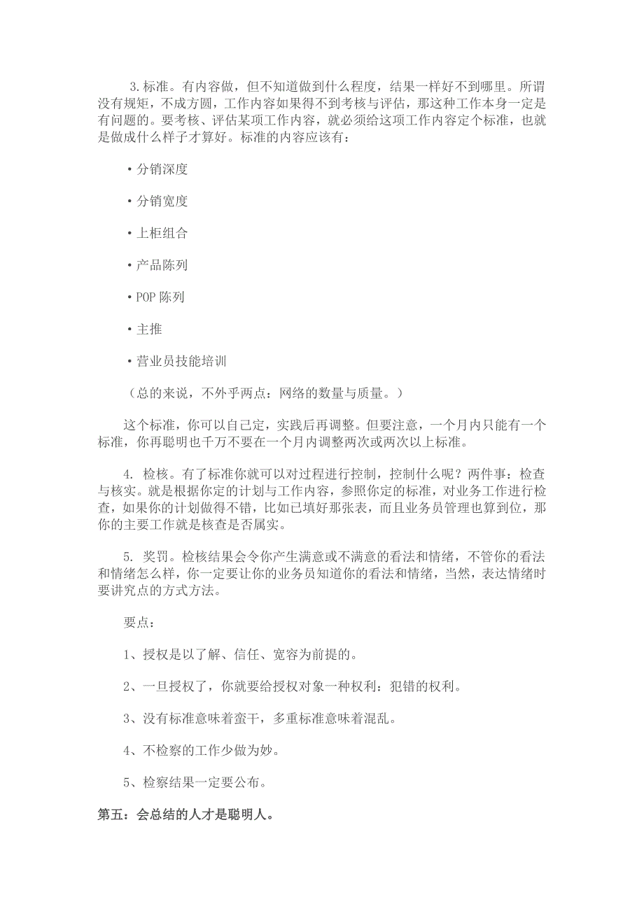 代理商的常识OK.doc_第4页