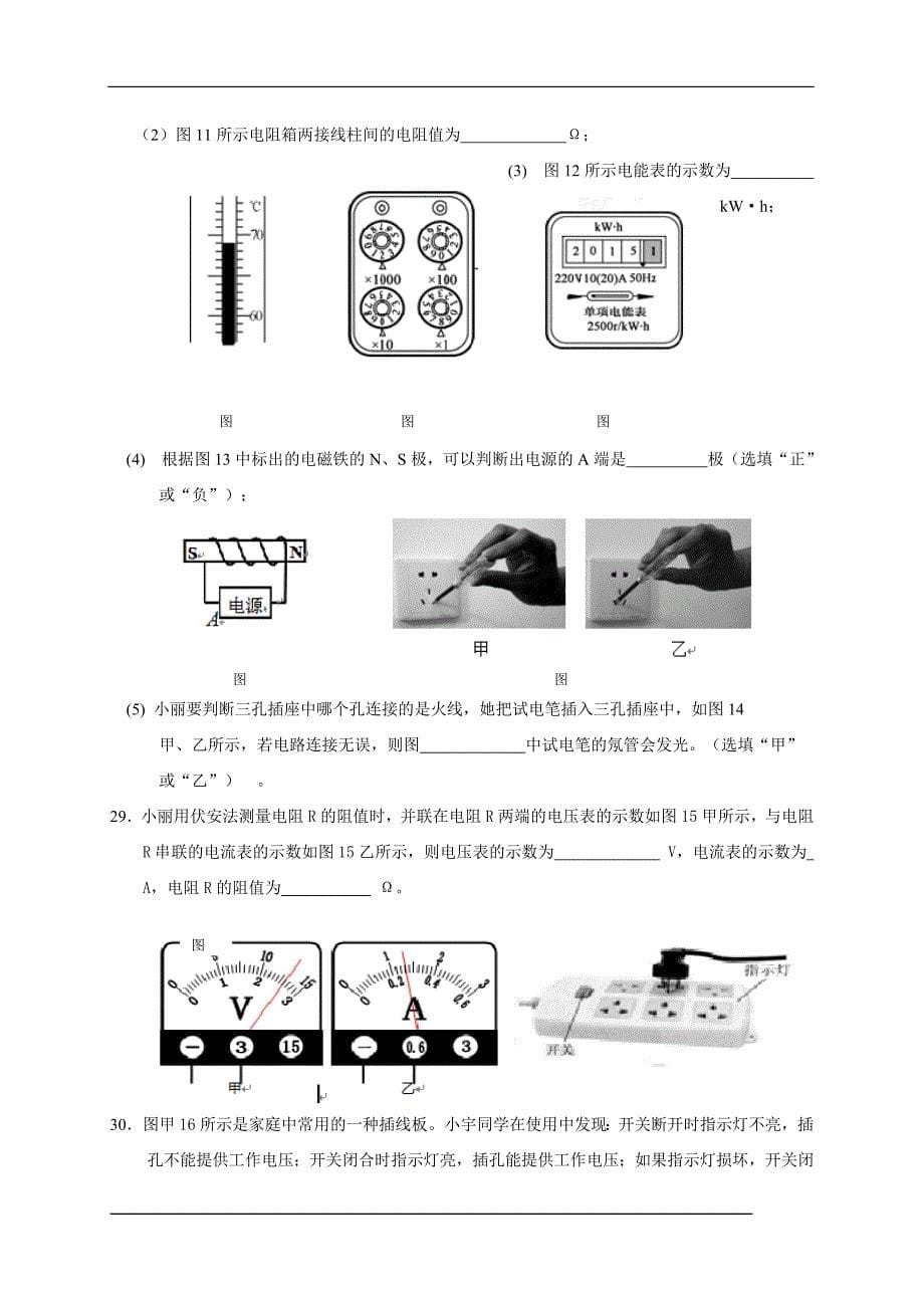 北京市燕山区九年级上学期期末考试物理试卷及答案_第5页