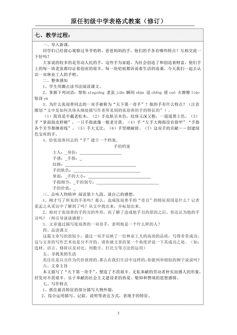 复件25《一双手》表格教案.doc_第2页