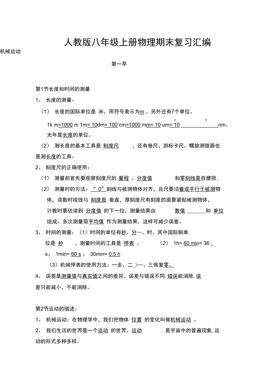 八物上知识点_第1页
