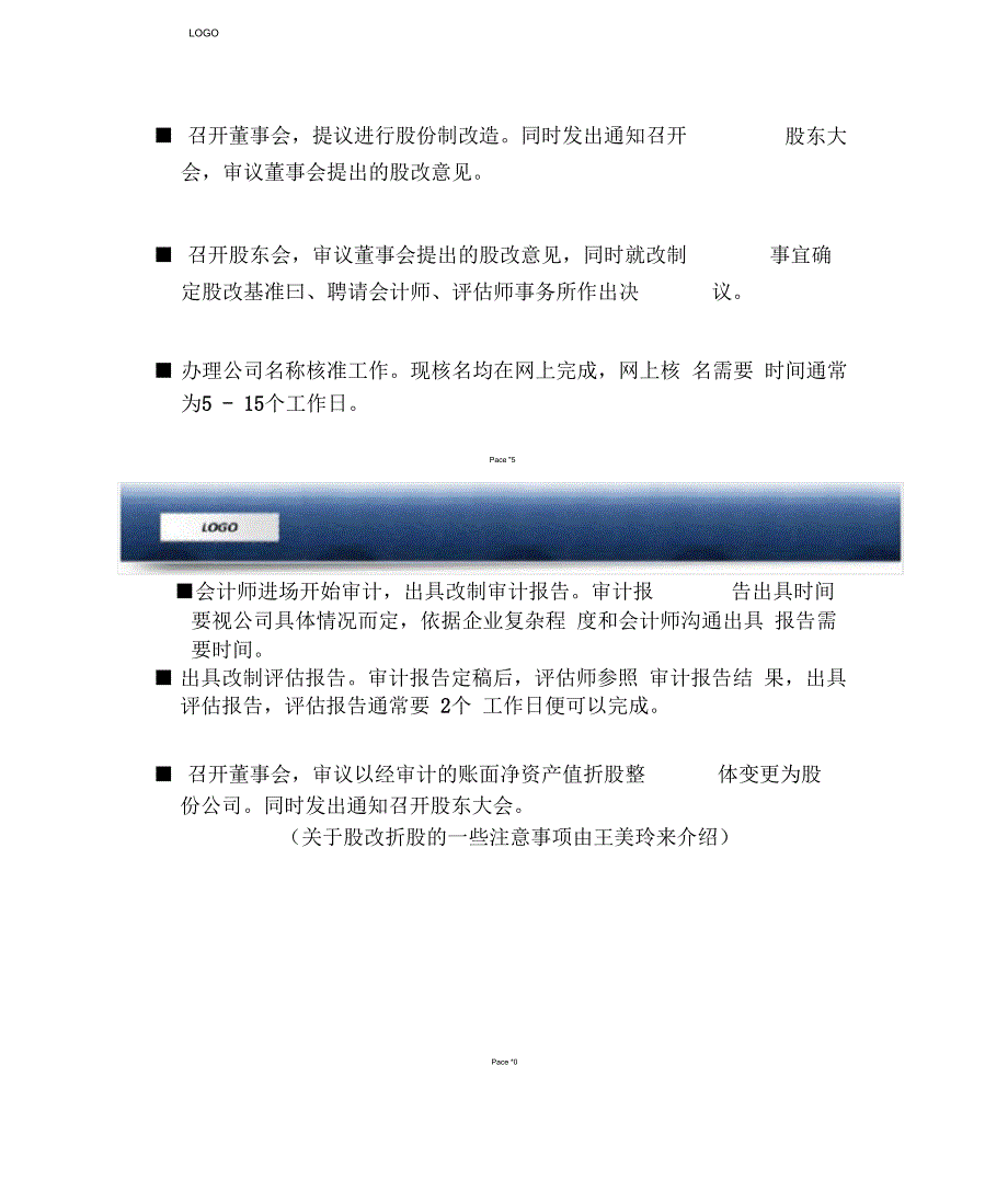 IPO、新三板、创业板企业挂牌流程及时间安排_第3页