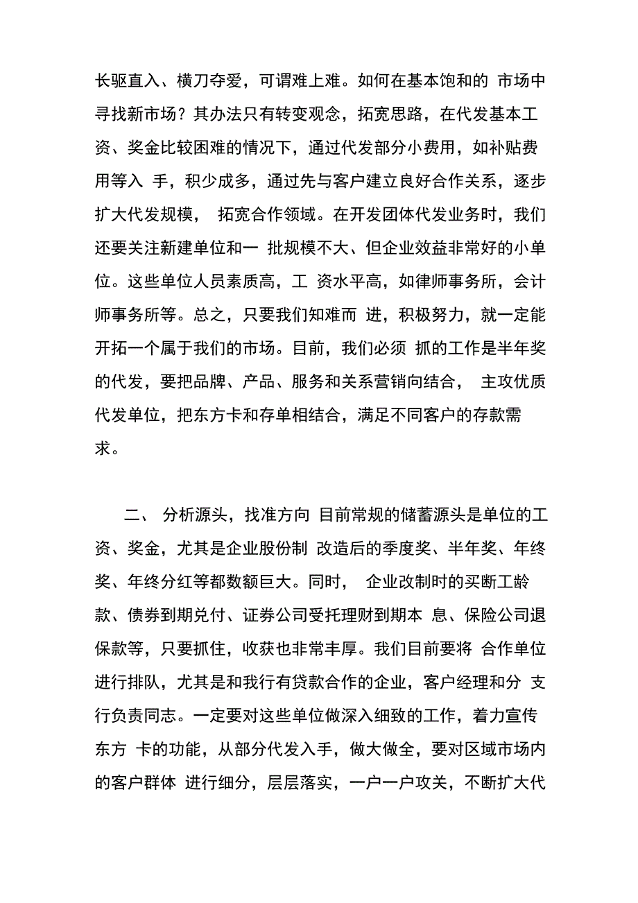 银行“代发”攻坚总结汇报_第2页