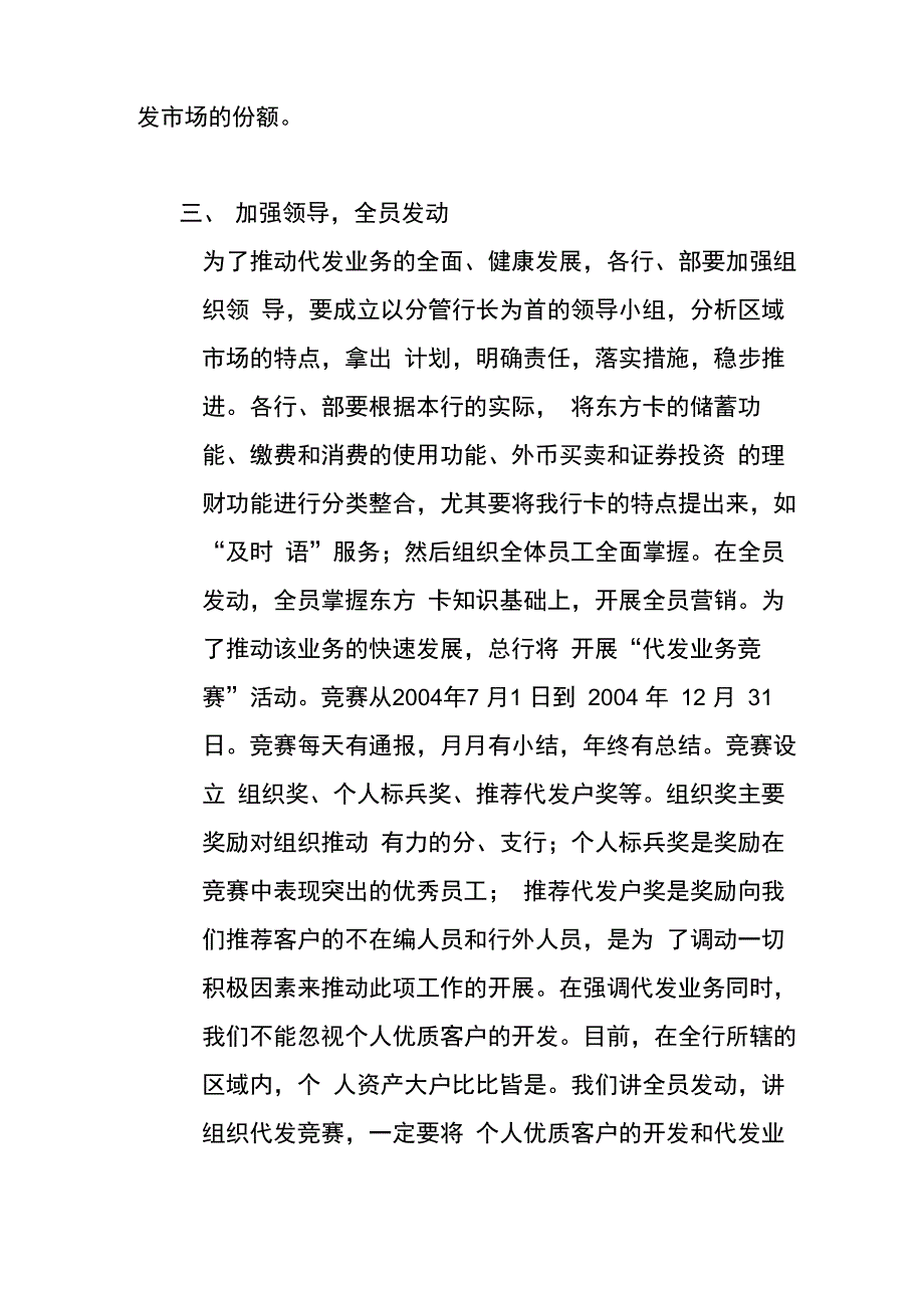 银行“代发”攻坚总结汇报_第3页