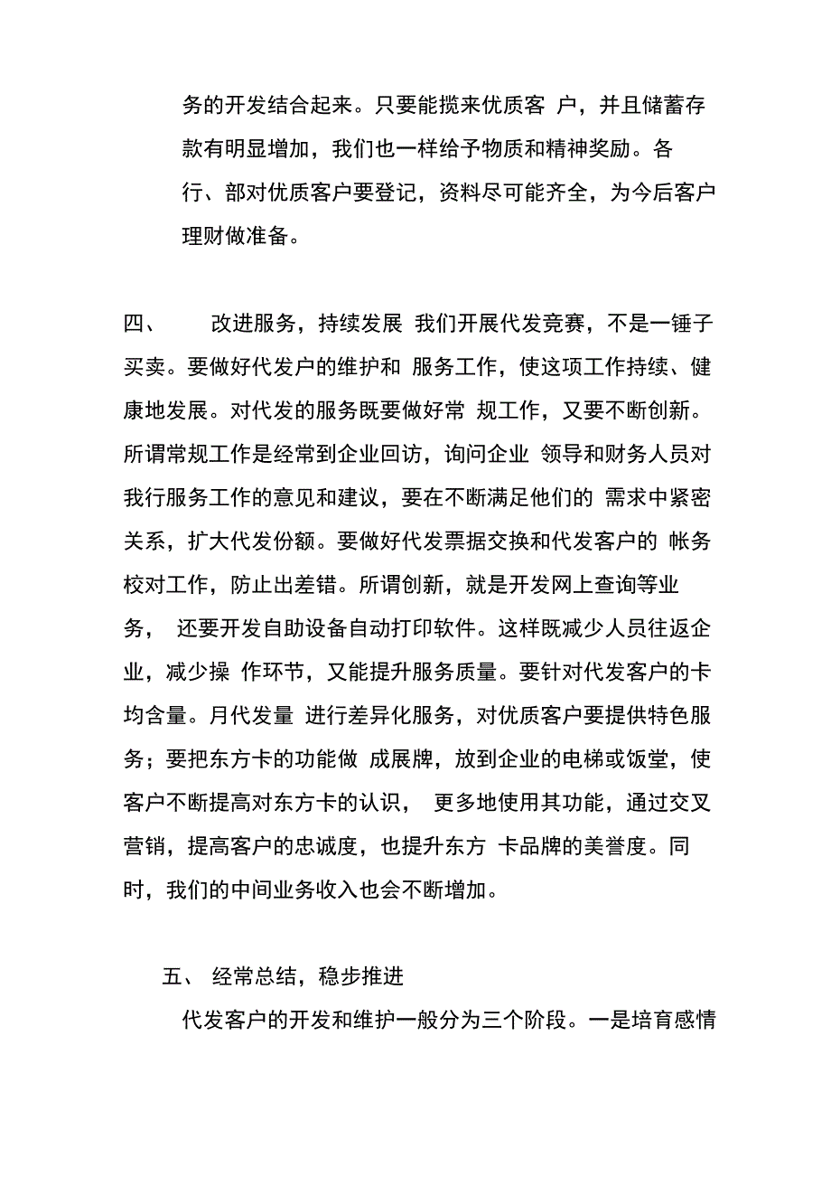 银行“代发”攻坚总结汇报_第4页