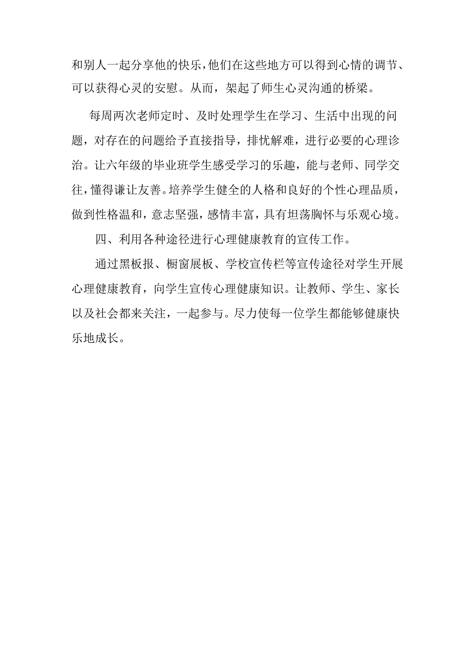 优选：六年级上册+六年级第一学期小学健康教育工作总结_第2页