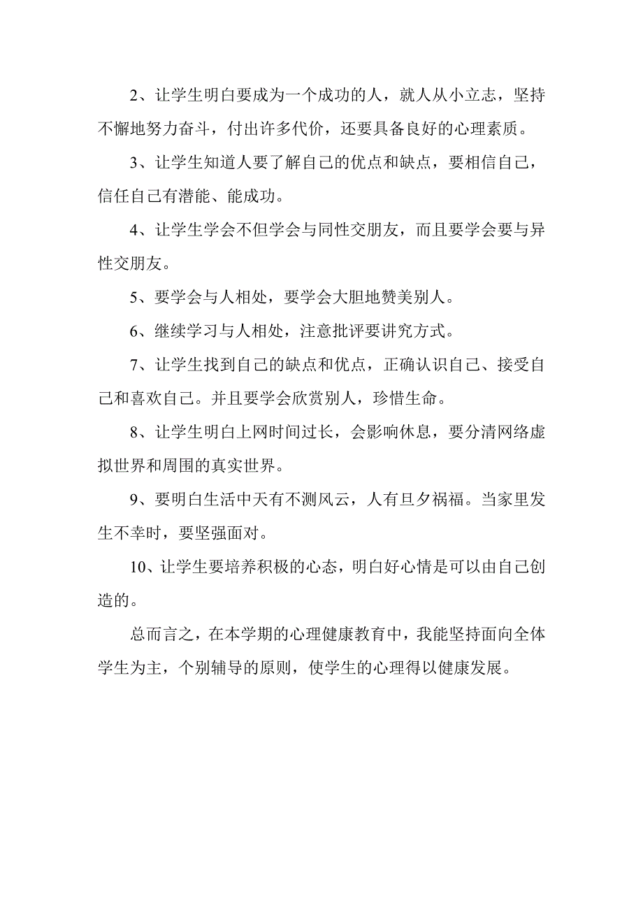 优选：六年级上册+六年级第一学期小学健康教育工作总结_第4页