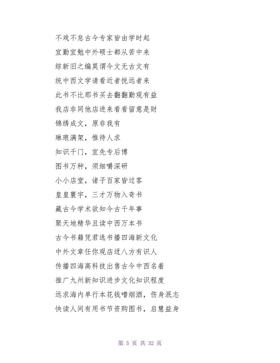 关于书店的广告语.doc_第5页