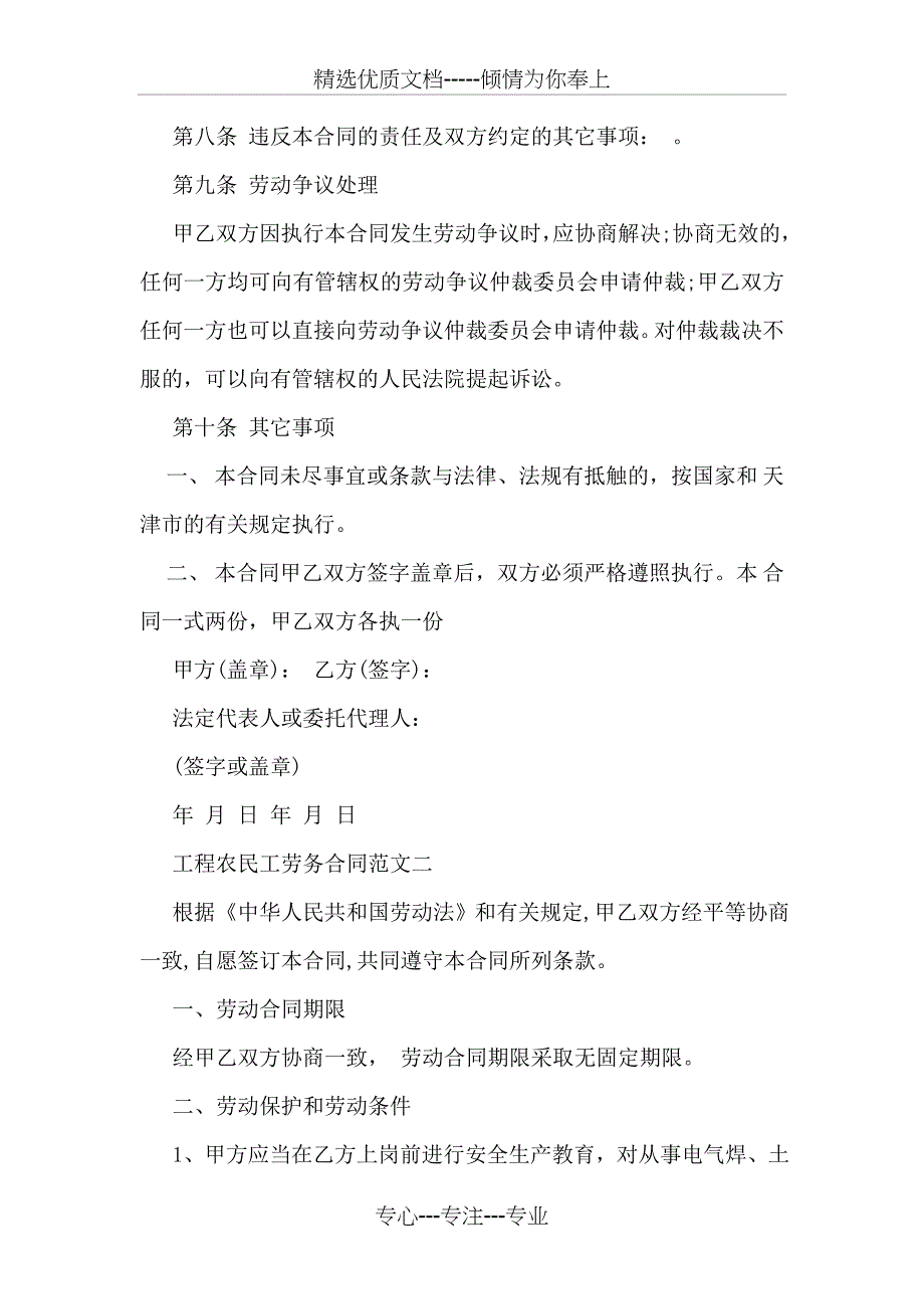 工程农民工劳务合同模板_第3页