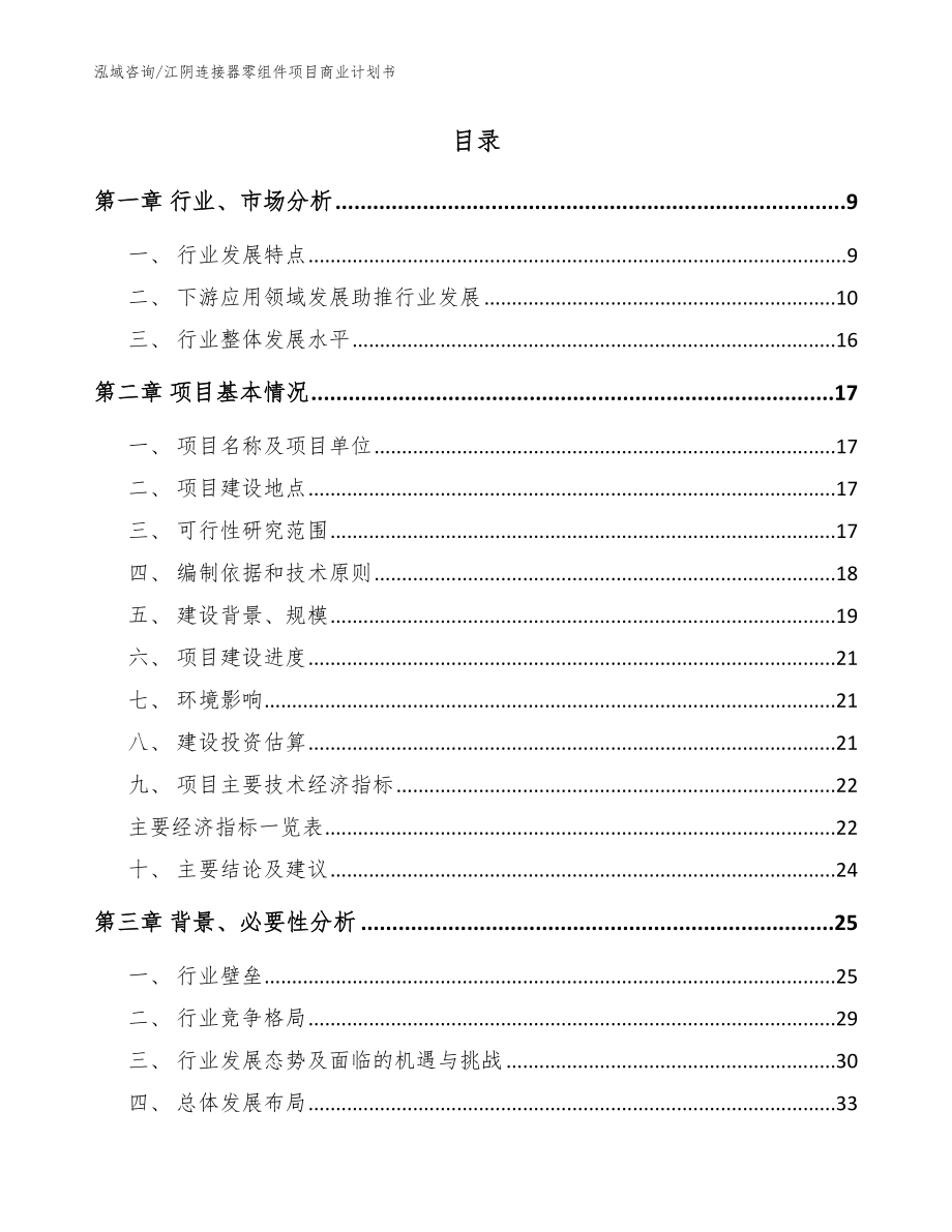 江阴连接器零组件项目商业计划书模板_第2页