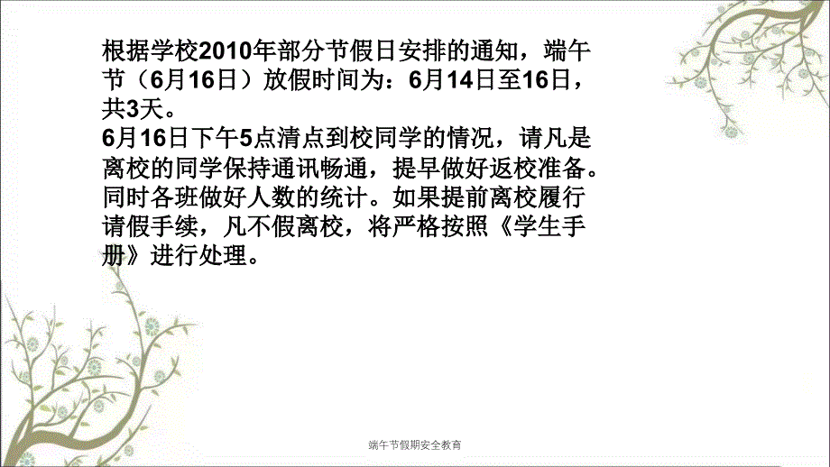 端午节假期安全教育PPT课件_第2页