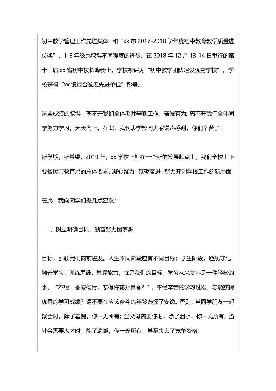 2019春学期开学典礼校长讲话稿与小学2019年春季开学典礼校长致辞_第2页