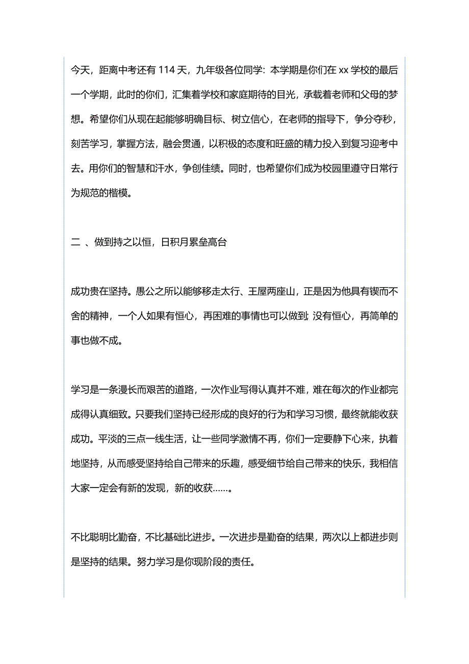 2019春学期开学典礼校长讲话稿与小学2019年春季开学典礼校长致辞_第3页