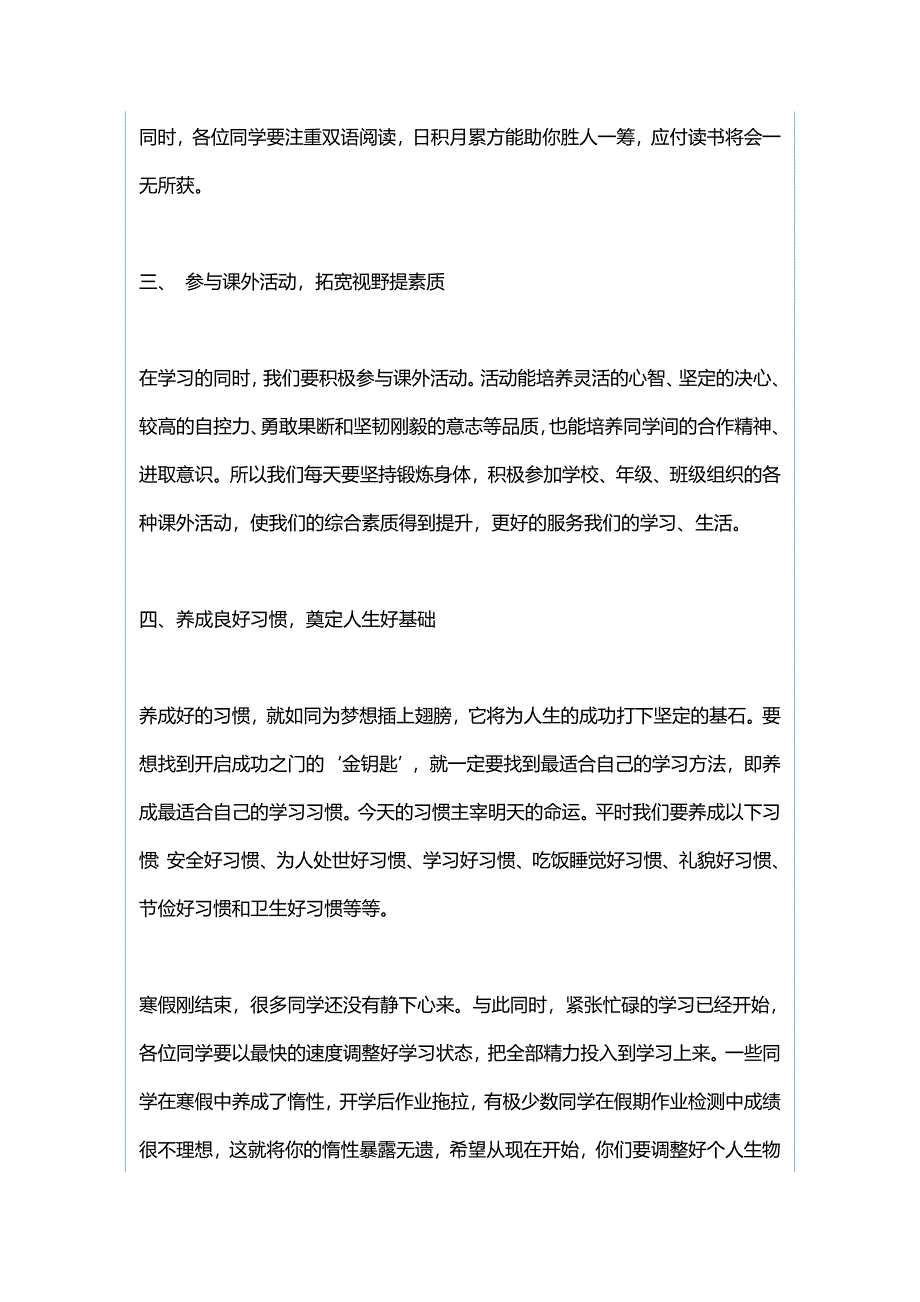 2019春学期开学典礼校长讲话稿与小学2019年春季开学典礼校长致辞_第4页