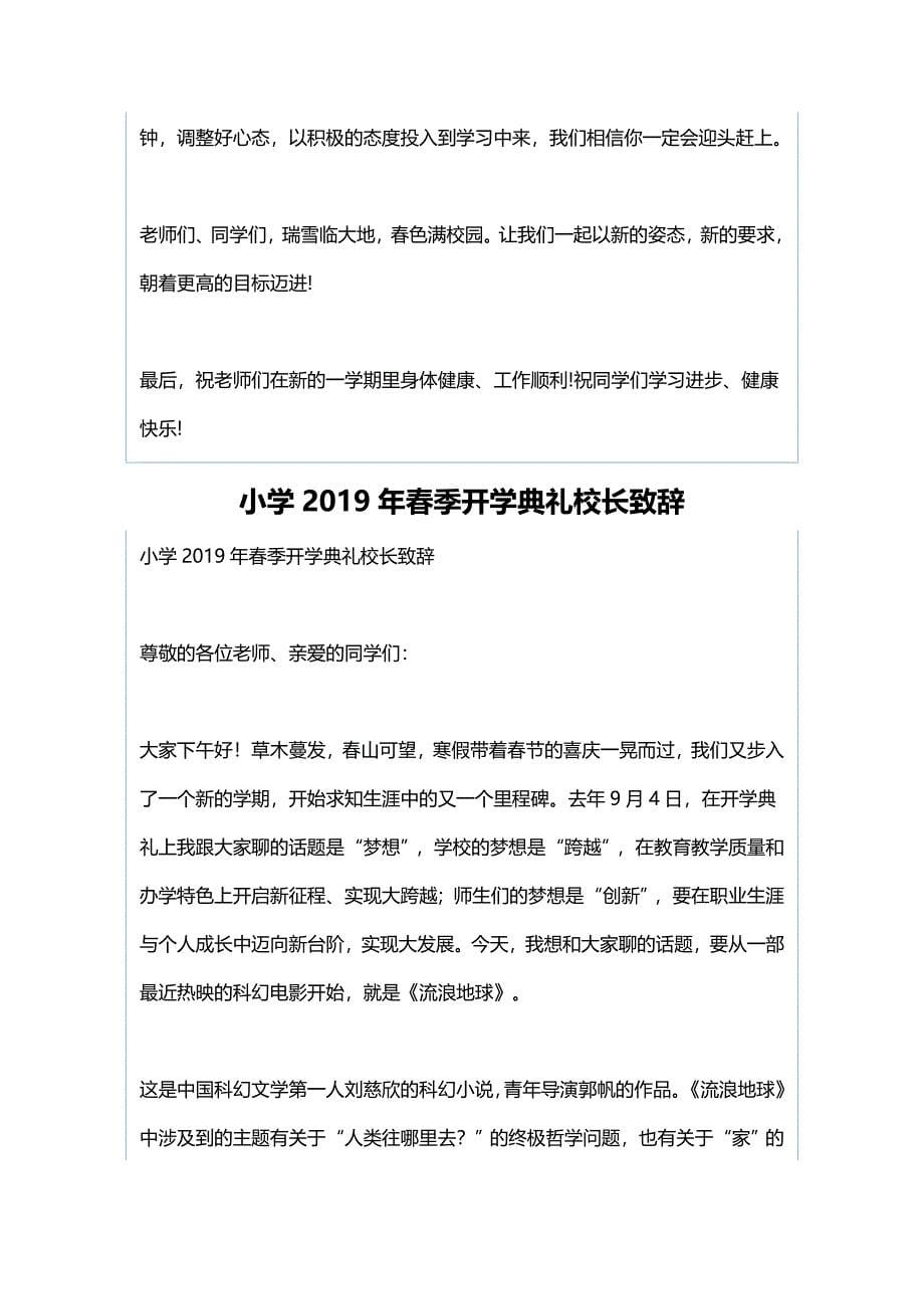 2019春学期开学典礼校长讲话稿与小学2019年春季开学典礼校长致辞_第5页