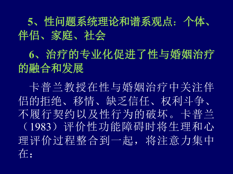 《性治疗与婚姻治疗》课件_第4页