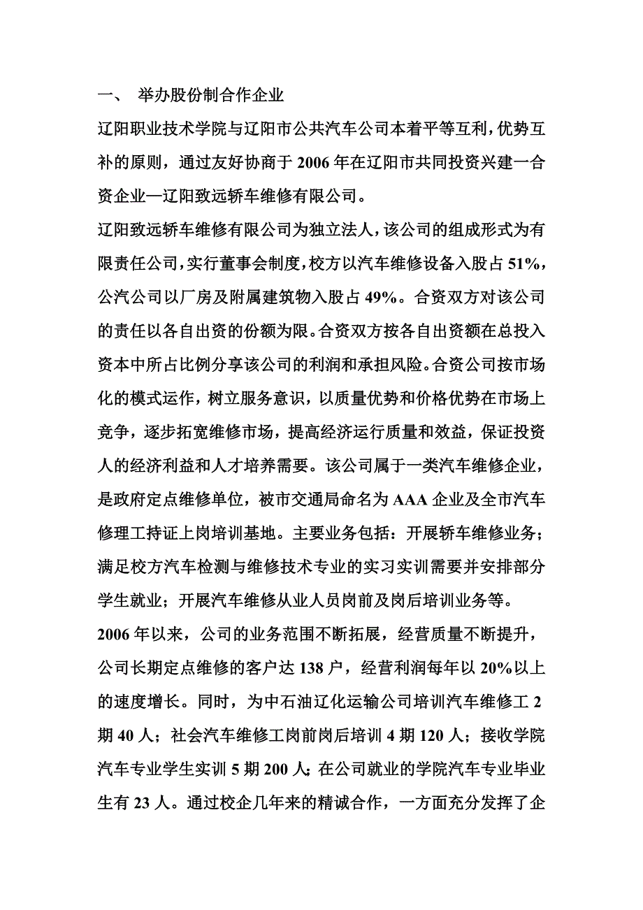 五种校企合作办学模式的探索与实践.doc_第2页