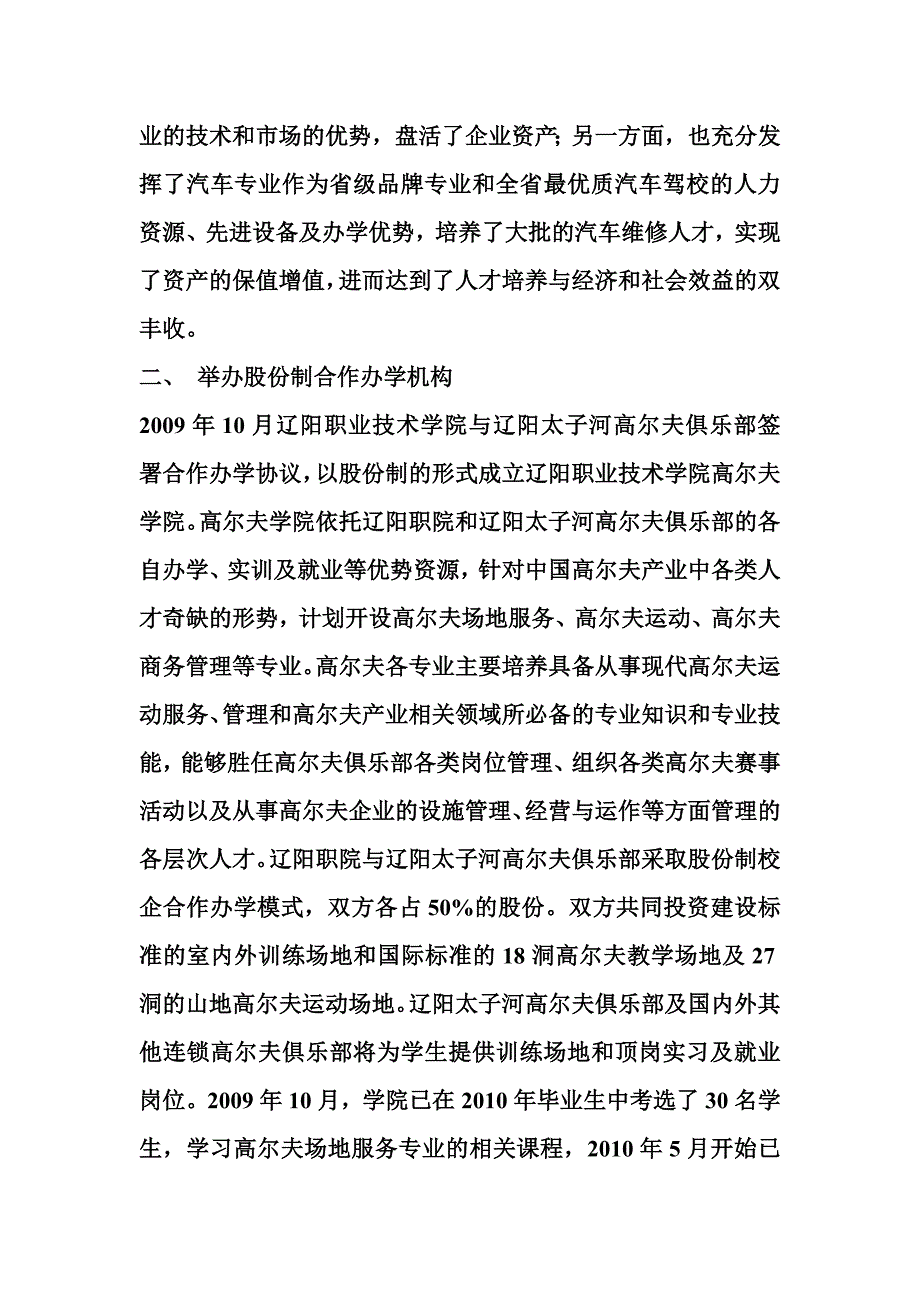 五种校企合作办学模式的探索与实践.doc_第3页