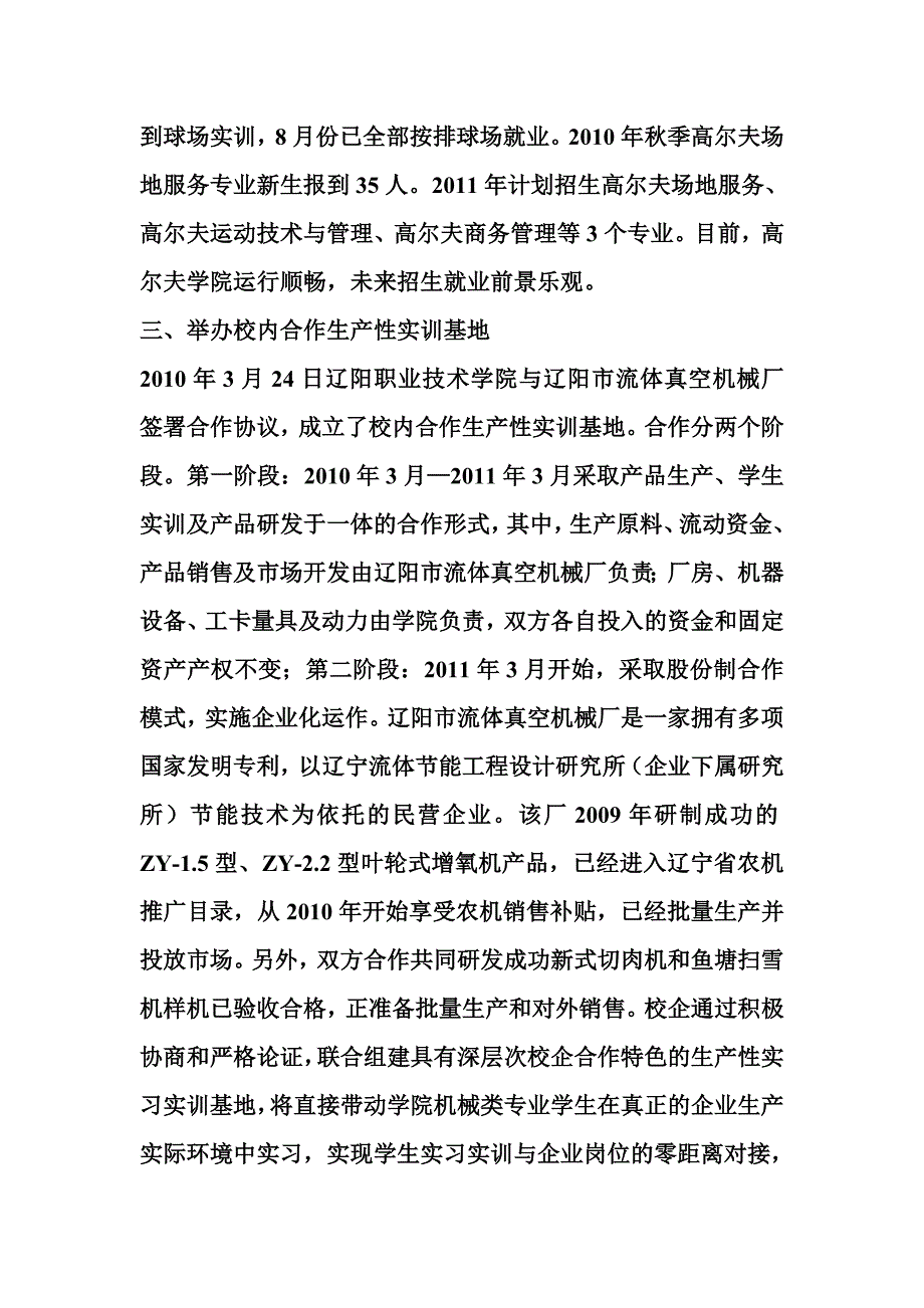 五种校企合作办学模式的探索与实践.doc_第4页