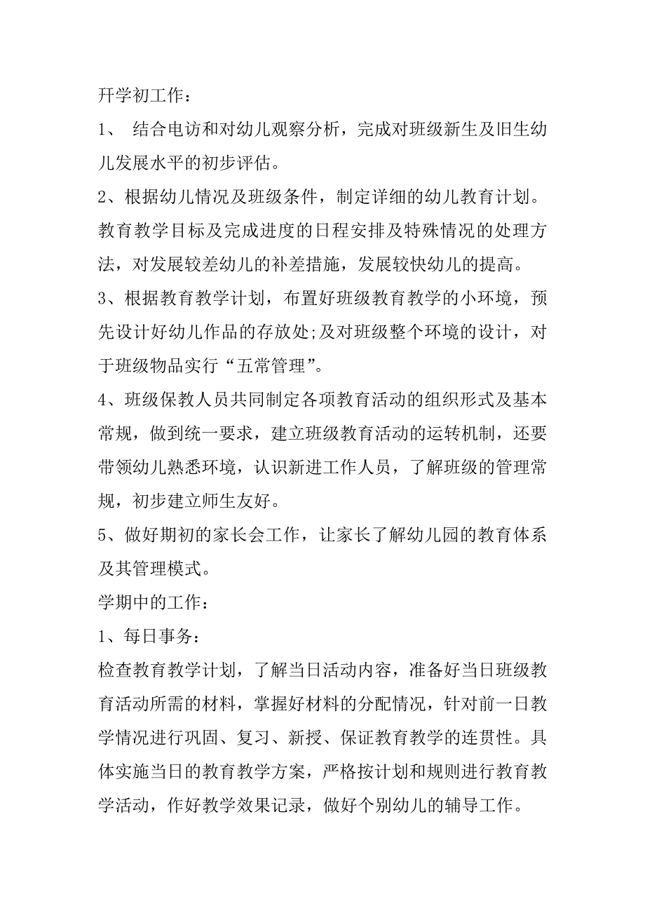 2023年年有关幼儿园大班下学期计划7篇（年）_第2页