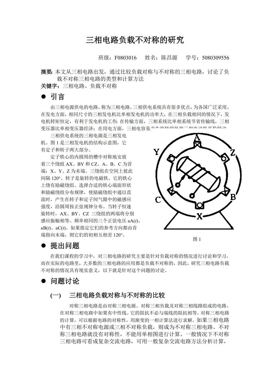 三相电路负载不对称的计算 （精选可编辑）.DOCX_第1页