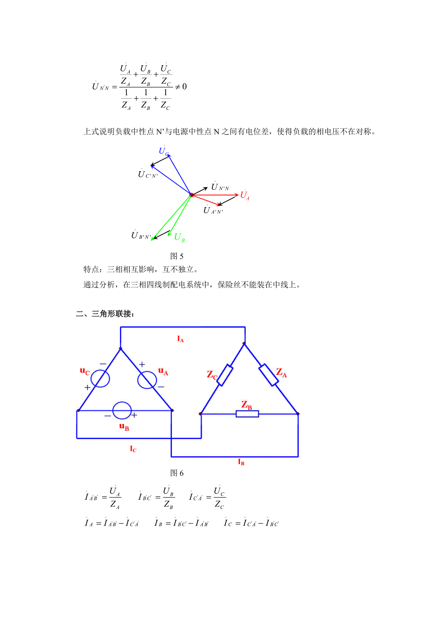 三相电路负载不对称的计算 （精选可编辑）.DOCX_第4页